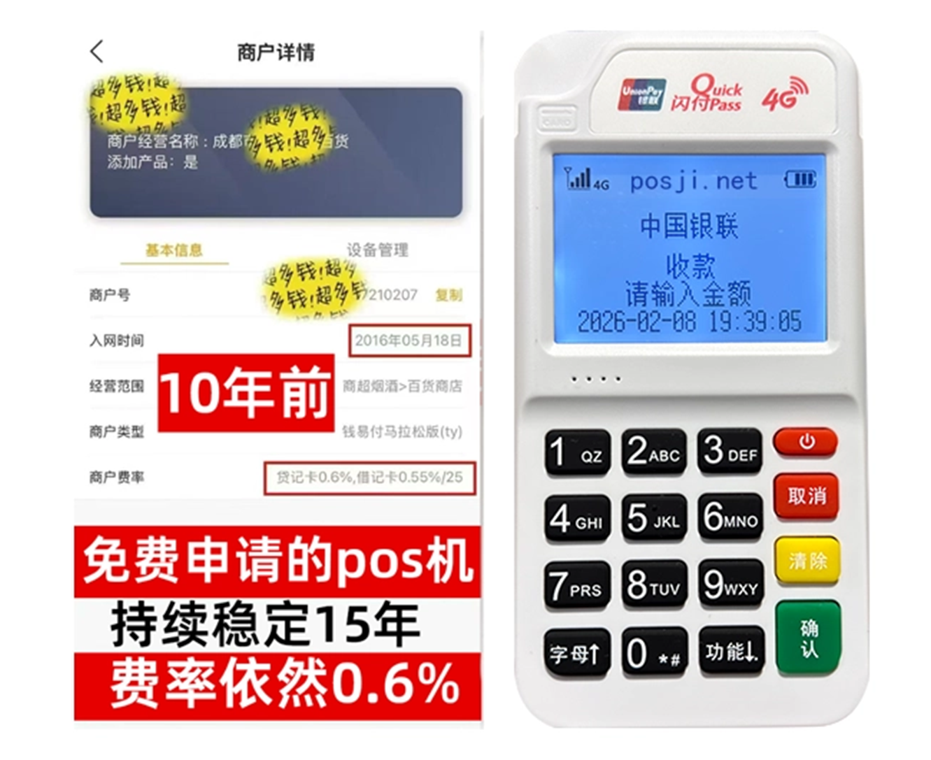 新华如何快速通过POS机办理条件？零门槛免费领取，费率稳定保障资金安全