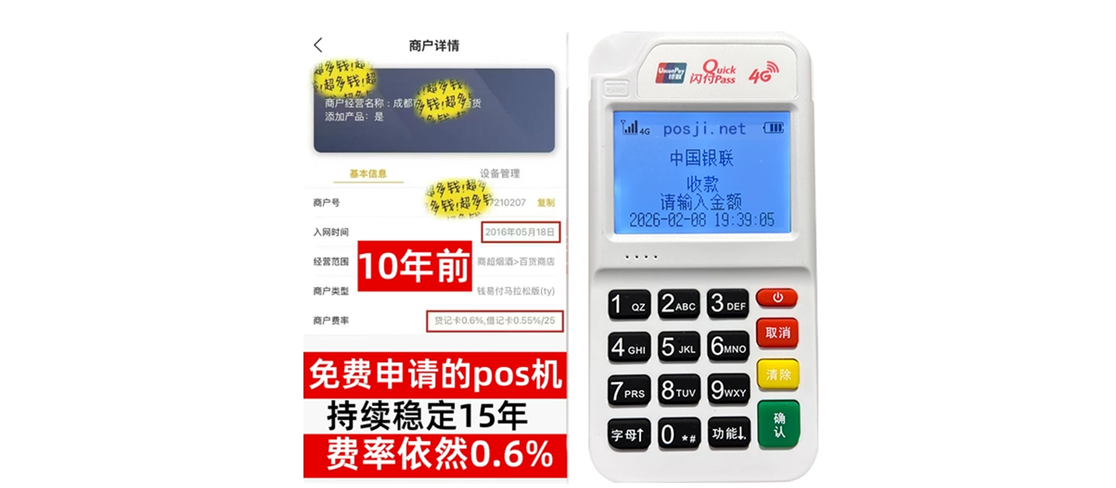 新华小白必看POS机手续费明细，免费领取+秒到账优势让交易更安心