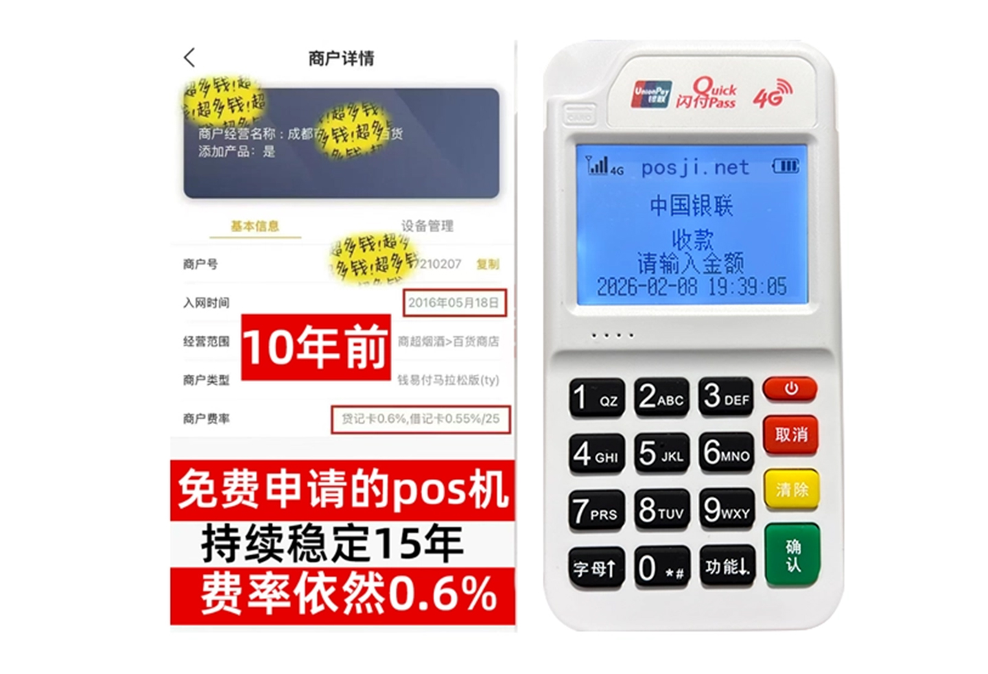 新华商户必看！POS机手续费率透明稳定，秒到账助力资金周转