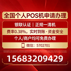 正规POS机费用多少？手把手教你免费领取+秒到账操作流程